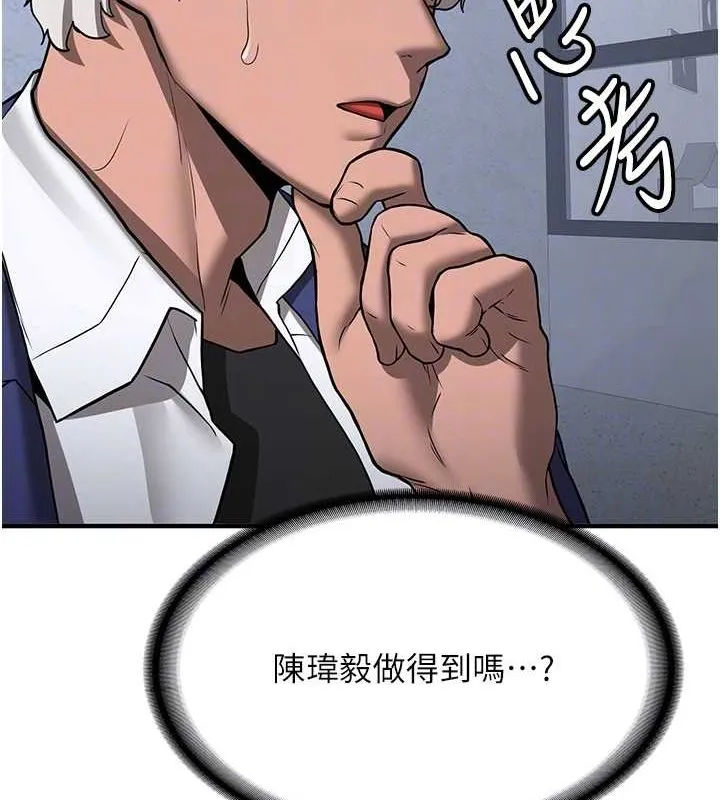 抢女友速成班 第73話-魔法師的逆襲 第37页