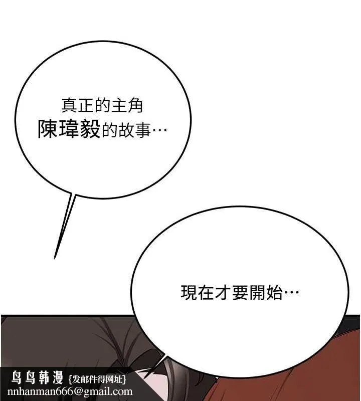 抢女友速成班 第73話-魔法師的逆襲 第100页