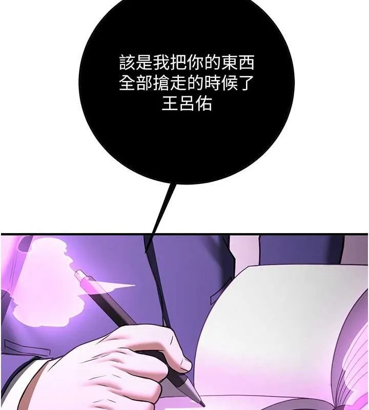 抢女友速成班 第73話-魔法師的逆襲 第178页