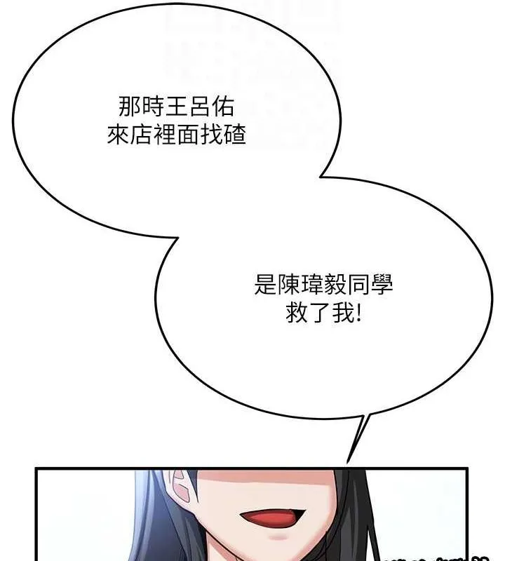 抢女友速成班 第73話-魔法師的逆襲 第22页