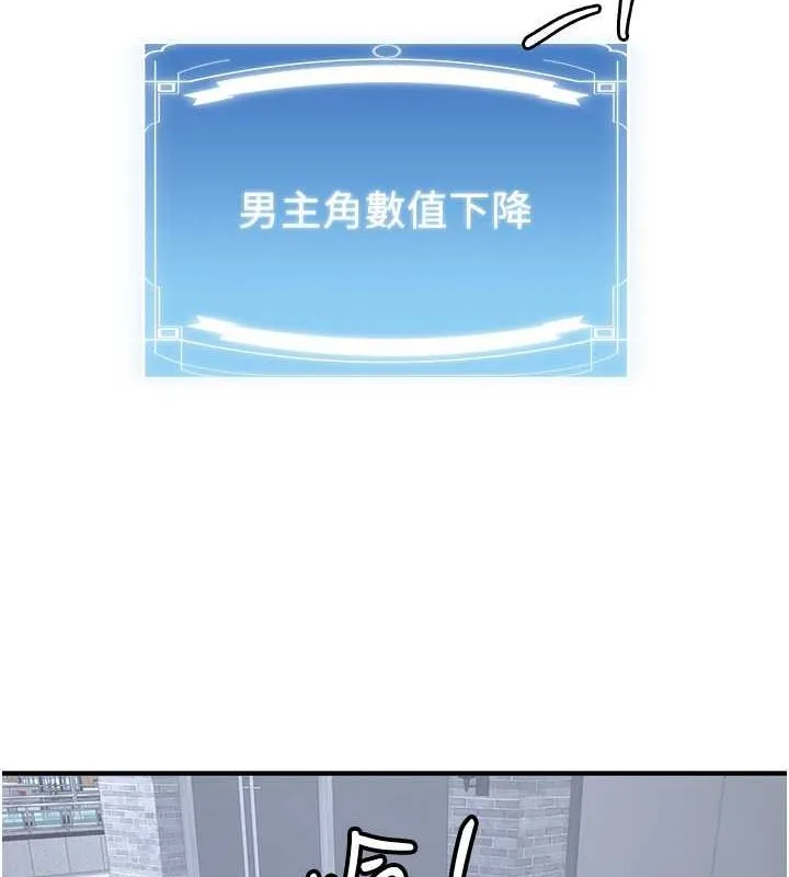 抢女友速成班 第73話-魔法師的逆襲 第28页