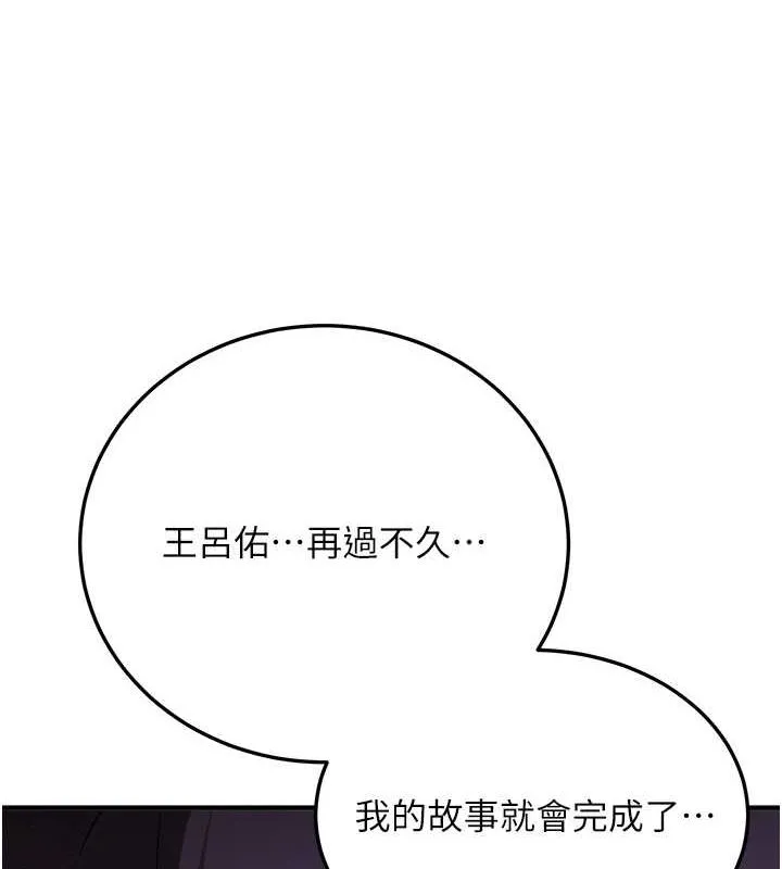 抢女友速成班 第73話-魔法師的逆襲 第46页