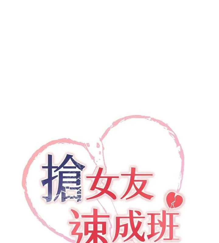 抢女友速成班 第73話-魔法師的逆襲 第18页