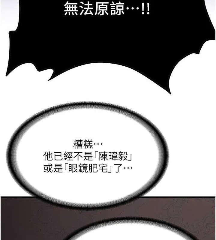 抢女友速成班 第73話-魔法師的逆襲 第158页