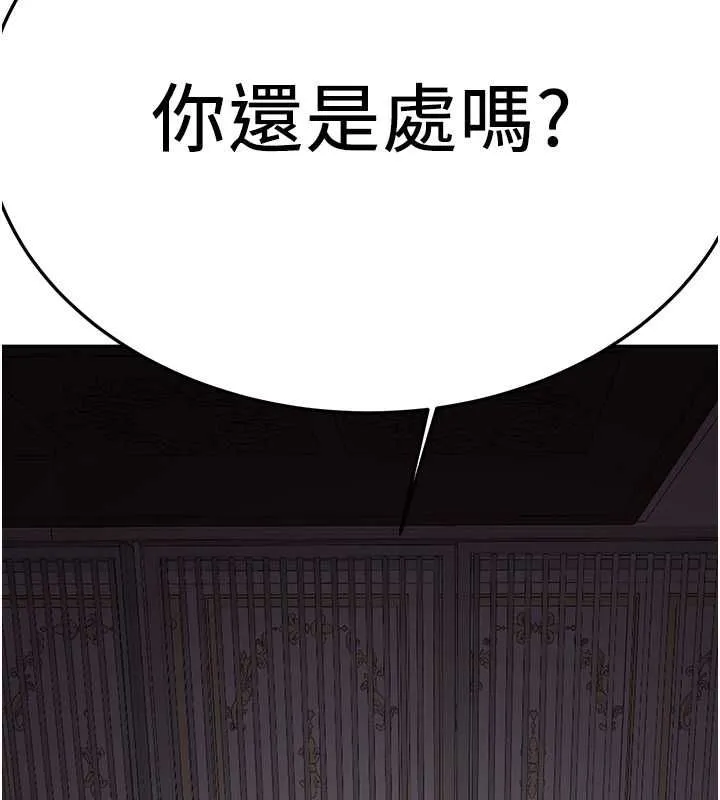 抢女友速成班 第73話-魔法師的逆襲 第125页