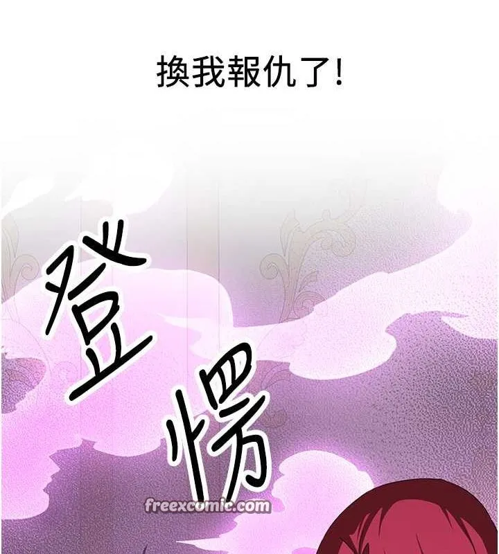抢女友速成班 第73話-魔法師的逆襲 第180页