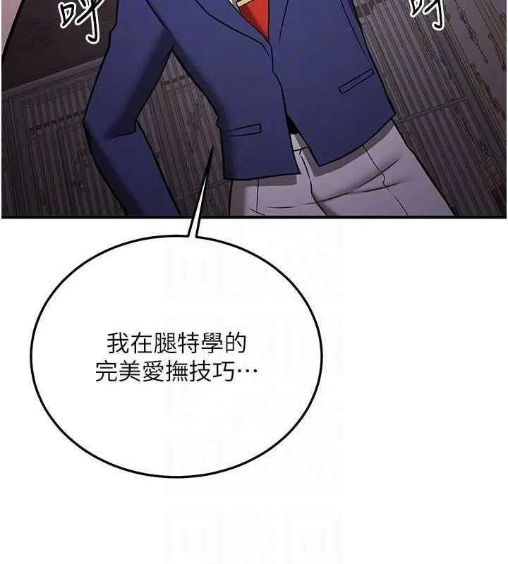 抢女友速成班 第73話-魔法師的逆襲 第111页