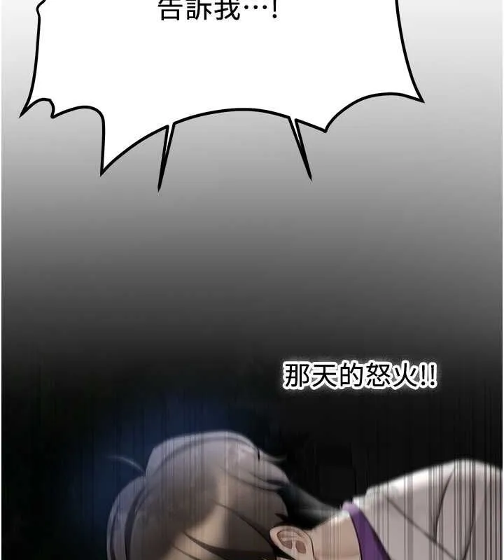 抢女友速成班 第73話-魔法師的逆襲 第151页