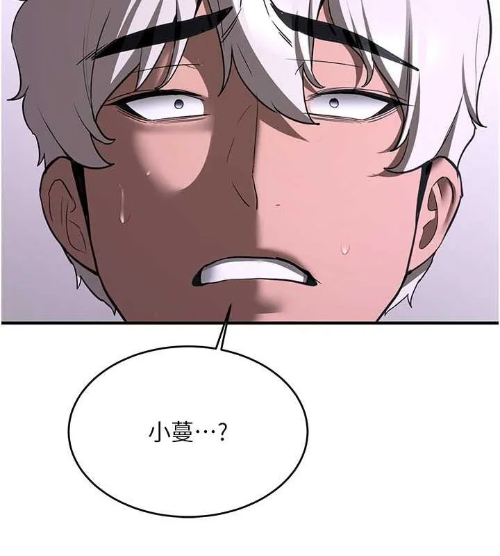 抢女友速成班 第73話-魔法師的逆襲 第16页