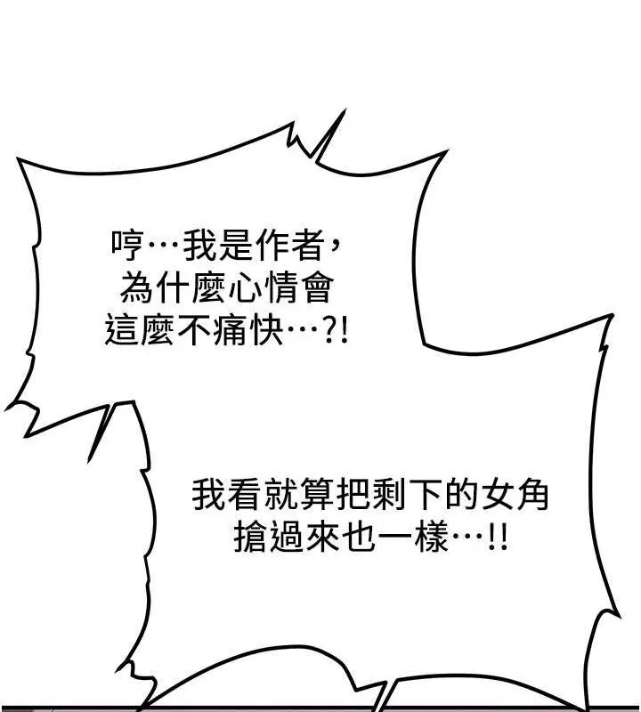 抢女友速成班 第73話-魔法師的逆襲 第140页