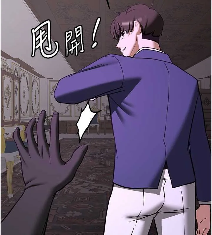 抢女友速成班 第73話-魔法師的逆襲 第74页