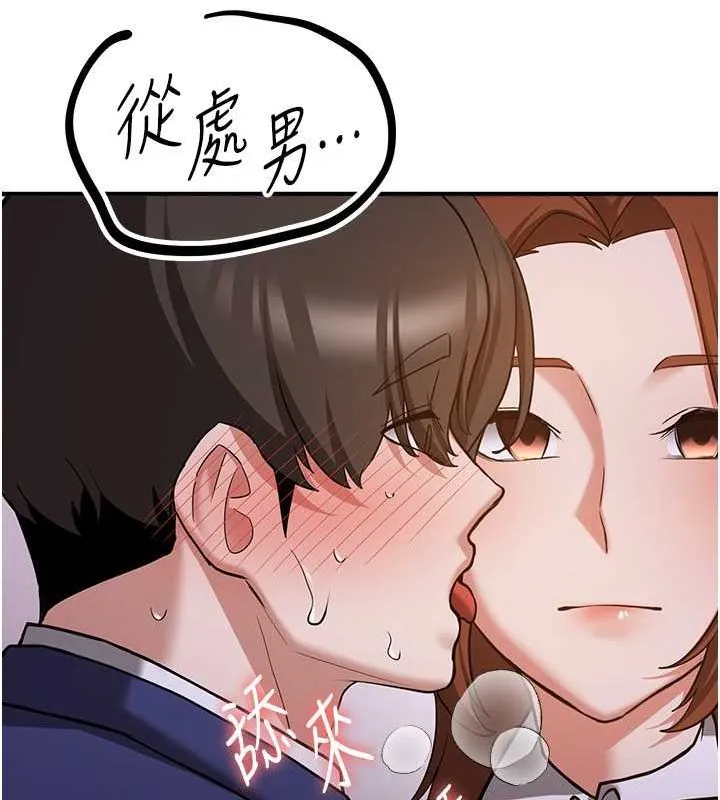 抢女友速成班 第73話-魔法師的逆襲 第106页