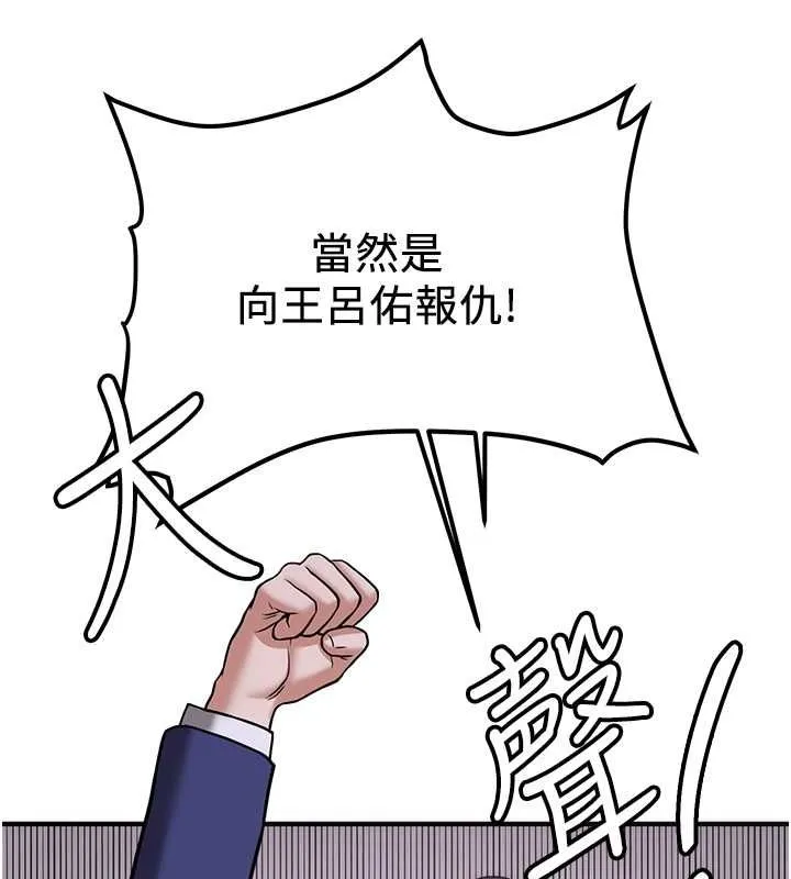 抢女友速成班 第73話-魔法師的逆襲 第148页