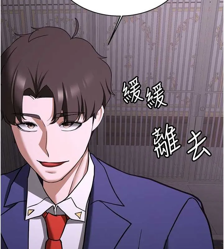 抢女友速成班 第73話-魔法師的逆襲 第77页