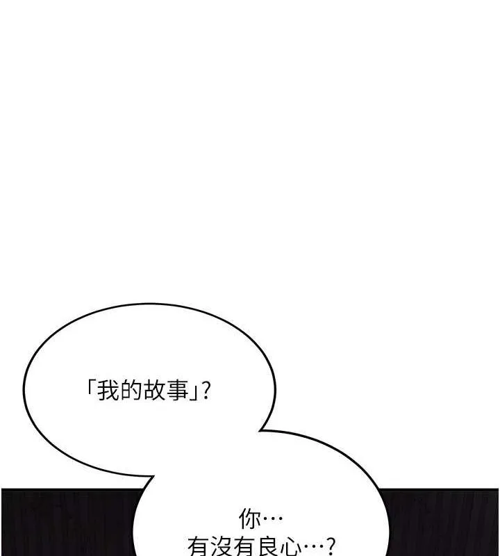 抢女友速成班 第73話-魔法師的逆襲 第48页