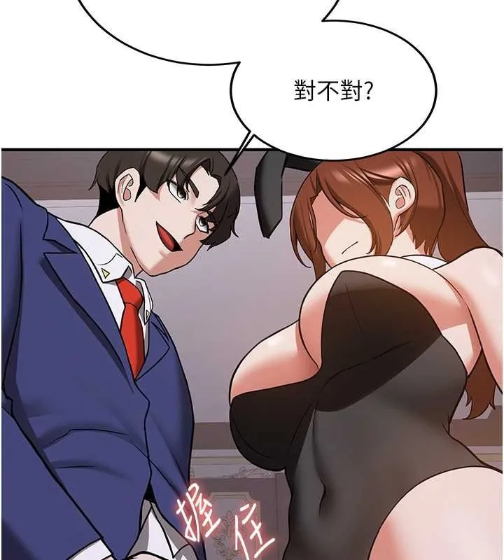 抢女友速成班 第73話-魔法師的逆襲 第113页