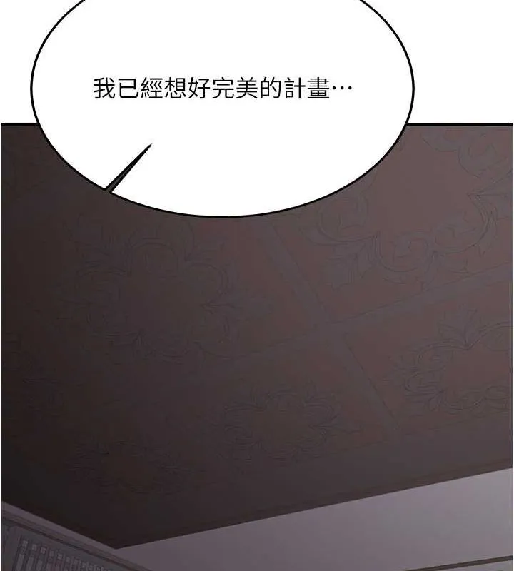 抢女友速成班 第73話-魔法師的逆襲 第161页