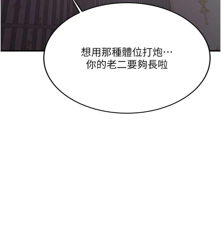 抢女友速成班 第73話-魔法師的逆襲 第131页