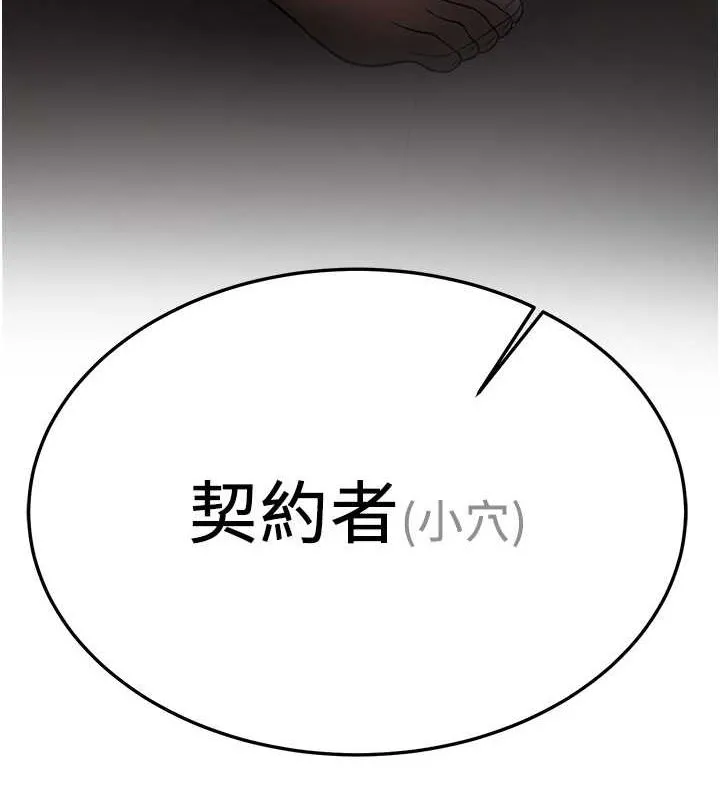 抢女友速成班 第73話-魔法師的逆襲 第11页