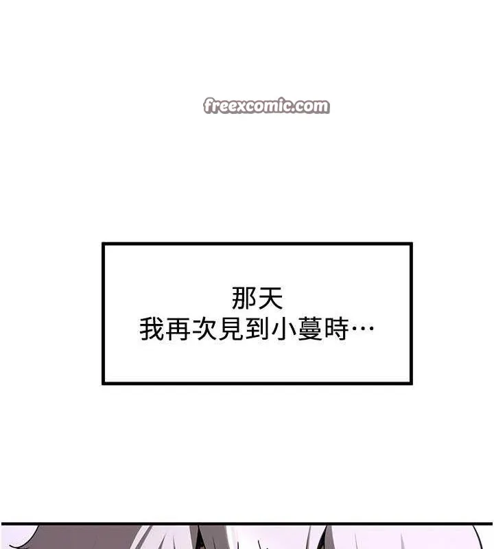 抢女友速成班 第73話-魔法師的逆襲 第15页
