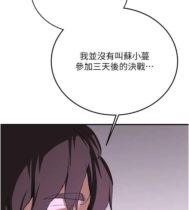 抢女友速成班 第73話-魔法師的逆襲 第166页