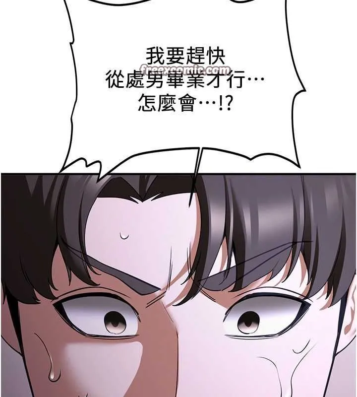 抢女友速成班 第73話-魔法師的逆襲 第120页
