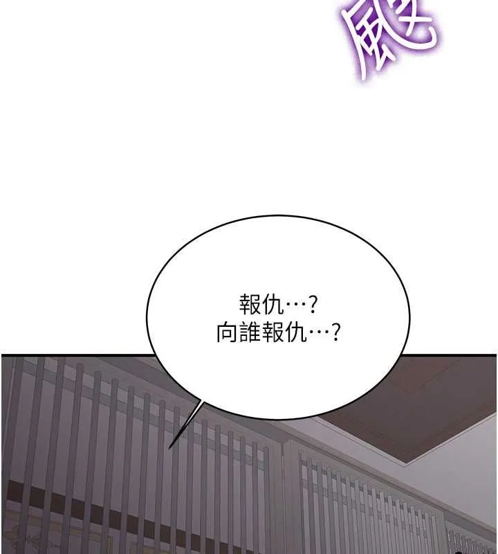 抢女友速成班 第73話-魔法師的逆襲 第146页