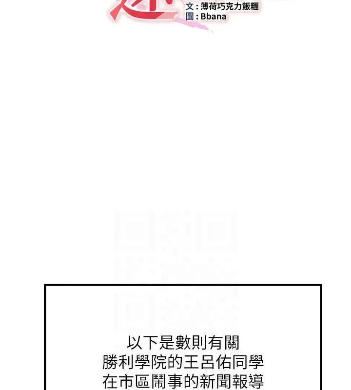 抢女友速成班 第73話-魔法師的逆襲 第19页