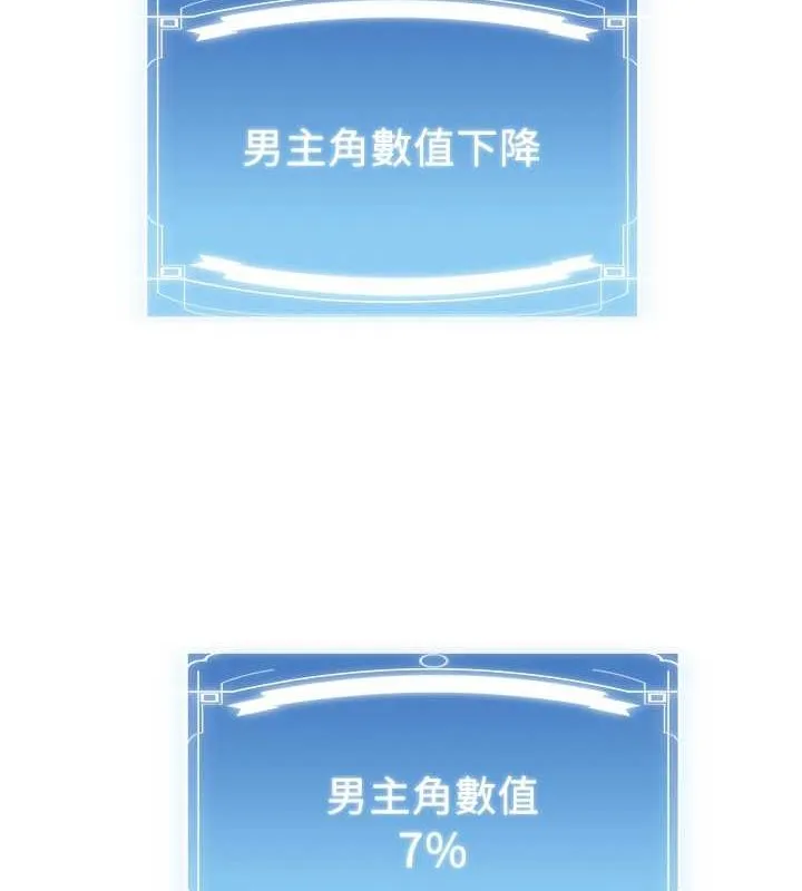 抢女友速成班 第73話-魔法師的逆襲 第32页
