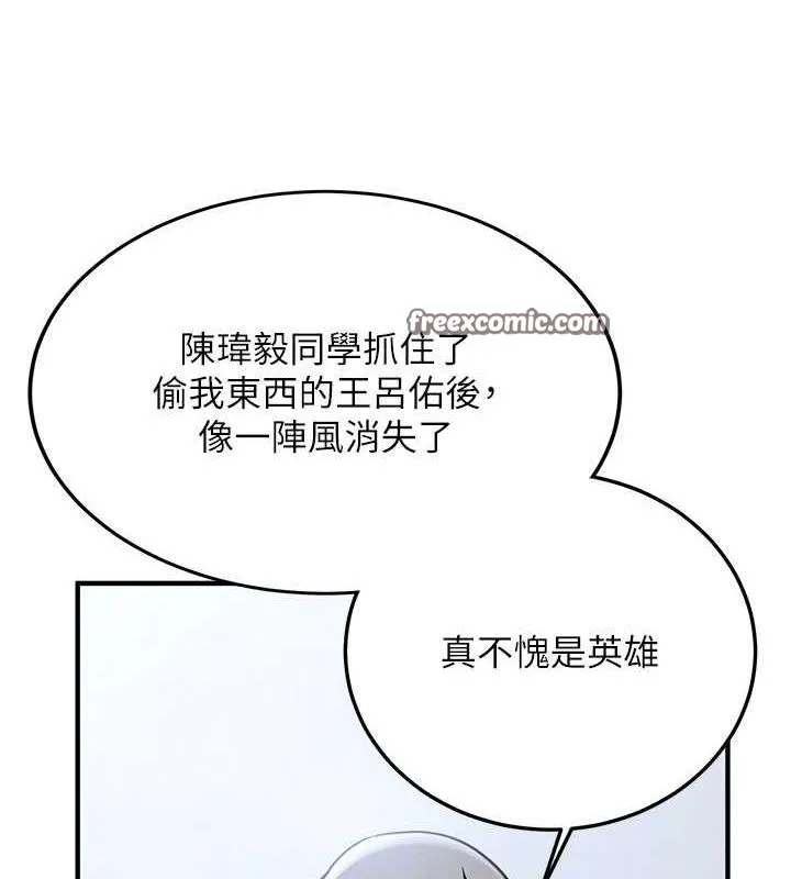 抢女友速成班 第73話-魔法師的逆襲 第30页