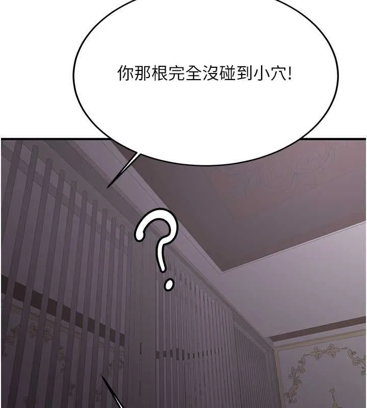 抢女友速成班 第73話-魔法師的逆襲 第130页