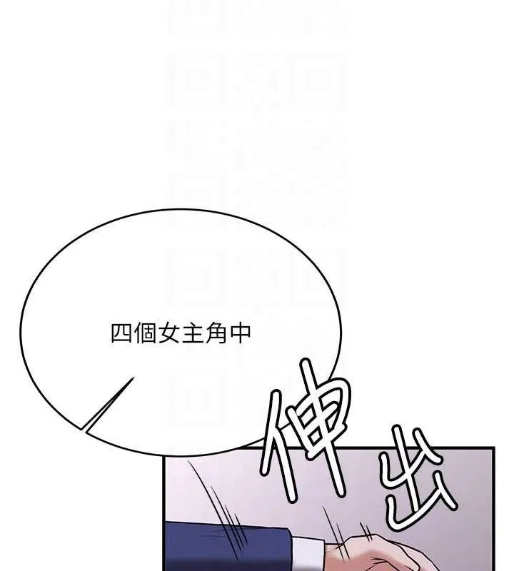 抢女友速成班 第73話-魔法師的逆襲 第80页