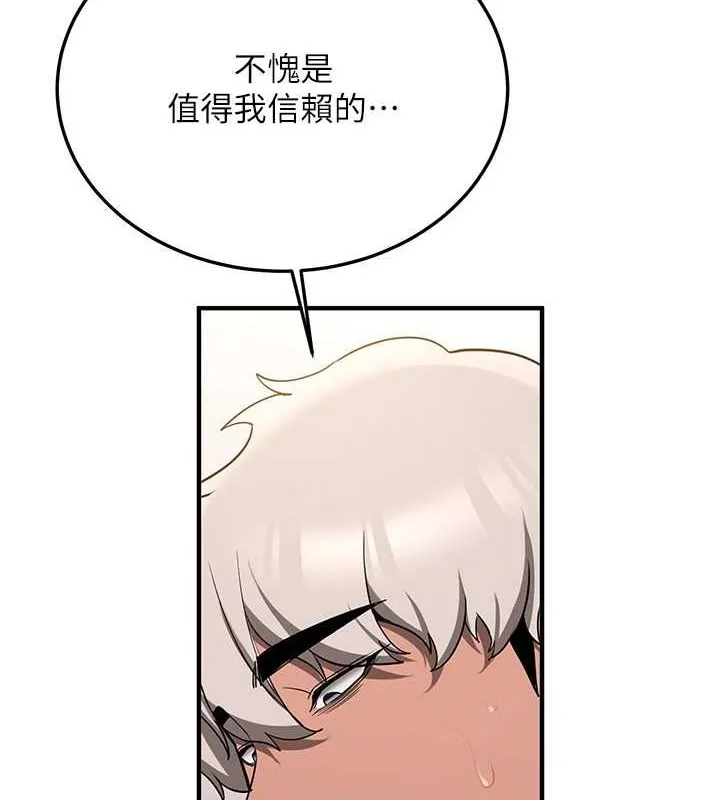 抢女友速成班 第73話-魔法師的逆襲 第4页