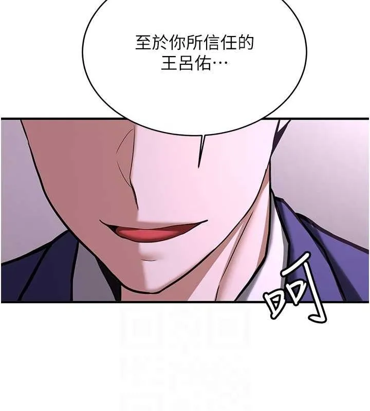 抢女友速成班 第73話-魔法師的逆襲 第79页