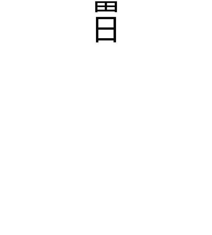 抢女友速成班 第73話-魔法師的逆襲 第14页
