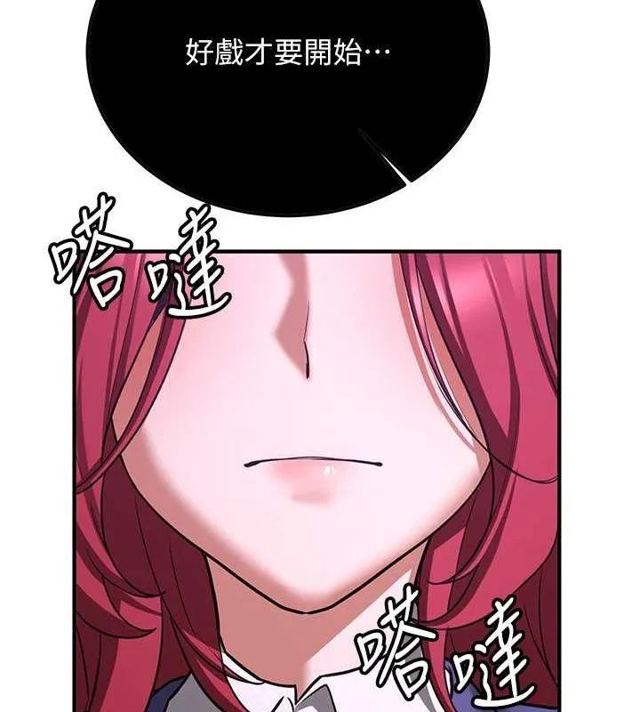 抢女友速成班 第73話-魔法師的逆襲 第176页