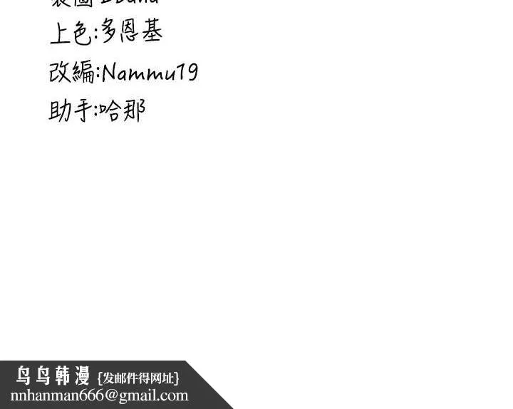 抢女友速成班 第73話-魔法師的逆襲 第196页