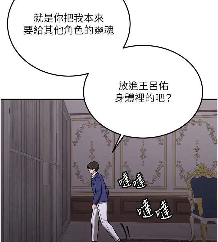 抢女友速成班 第73話-魔法師的逆襲 第57页