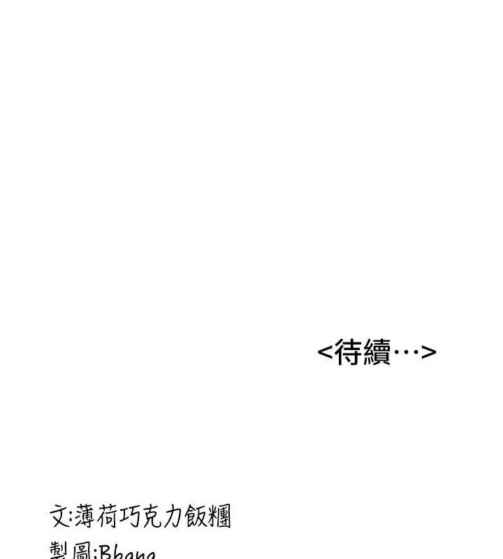 抢女友速成班 第73話-魔法師的逆襲 第195页