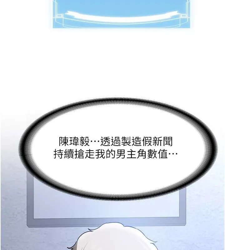 抢女友速成班 第73話-魔法師的逆襲 第33页