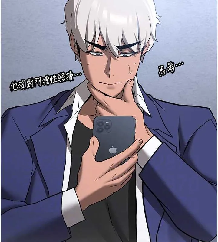 抢女友速成班 第73話-魔法師的逆襲 第34页