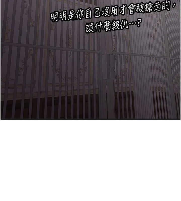 抢女友速成班 第73話-魔法師的逆襲 第147页