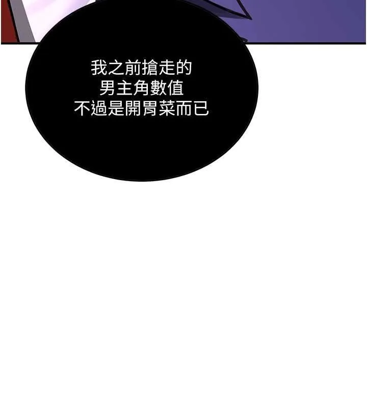 抢女友速成班 第73話-魔法師的逆襲 第170页