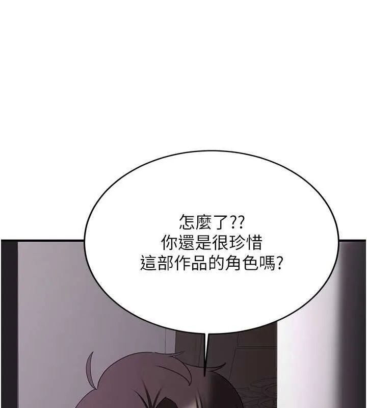 抢女友速成班 第73話-魔法師的逆襲 第68页