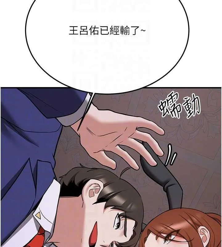 抢女友速成班 第73話-魔法師的逆襲 第95页