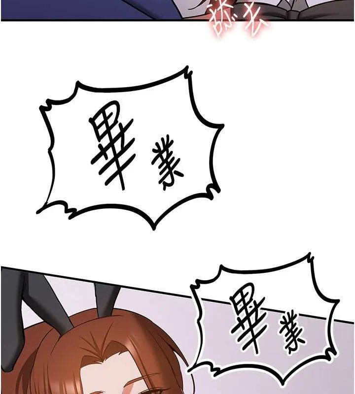 抢女友速成班 第73話-魔法師的逆襲 第107页