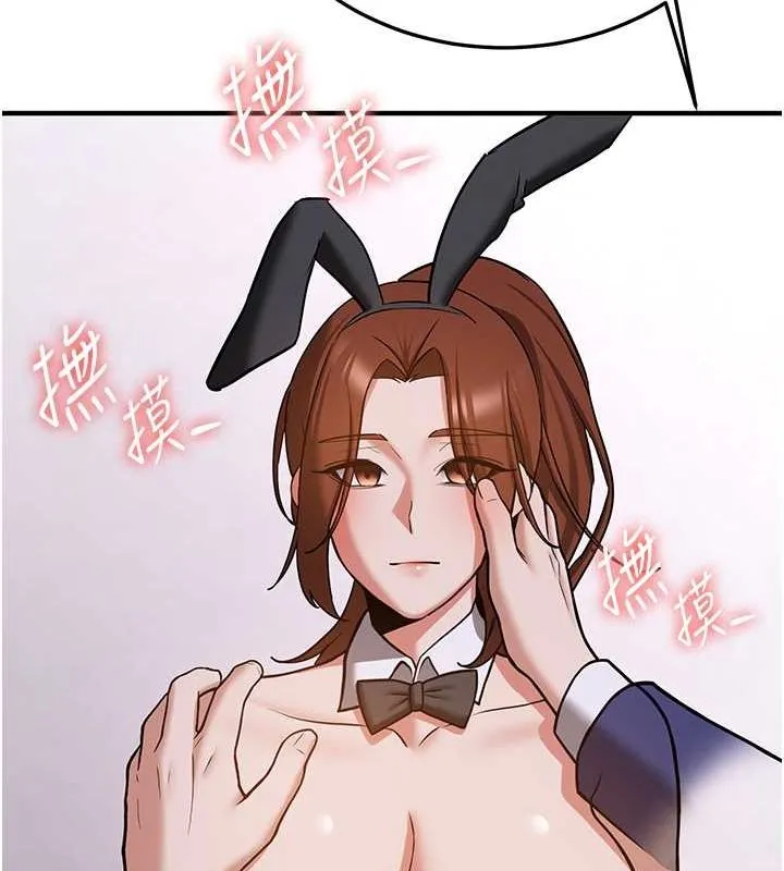 抢女友速成班 第73話-魔法師的逆襲 第98页