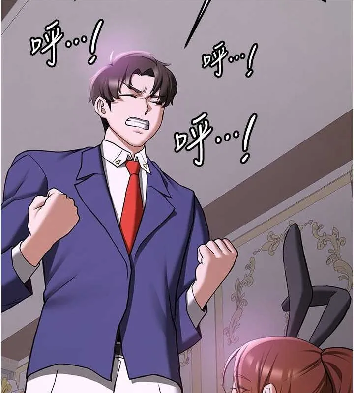 抢女友速成班 第73話-魔法師的逆襲 第141页