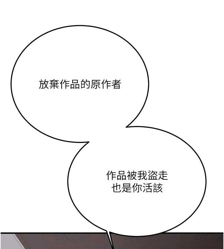 抢女友速成班 第73話-魔法師的逆襲 第73页