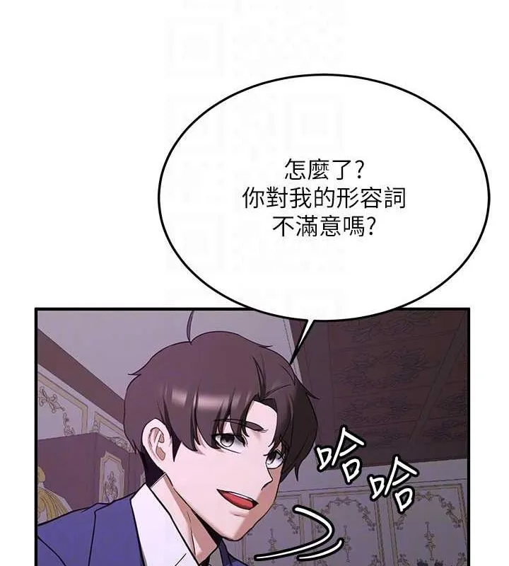 抢女友速成班 第73話-魔法師的逆襲 第51页